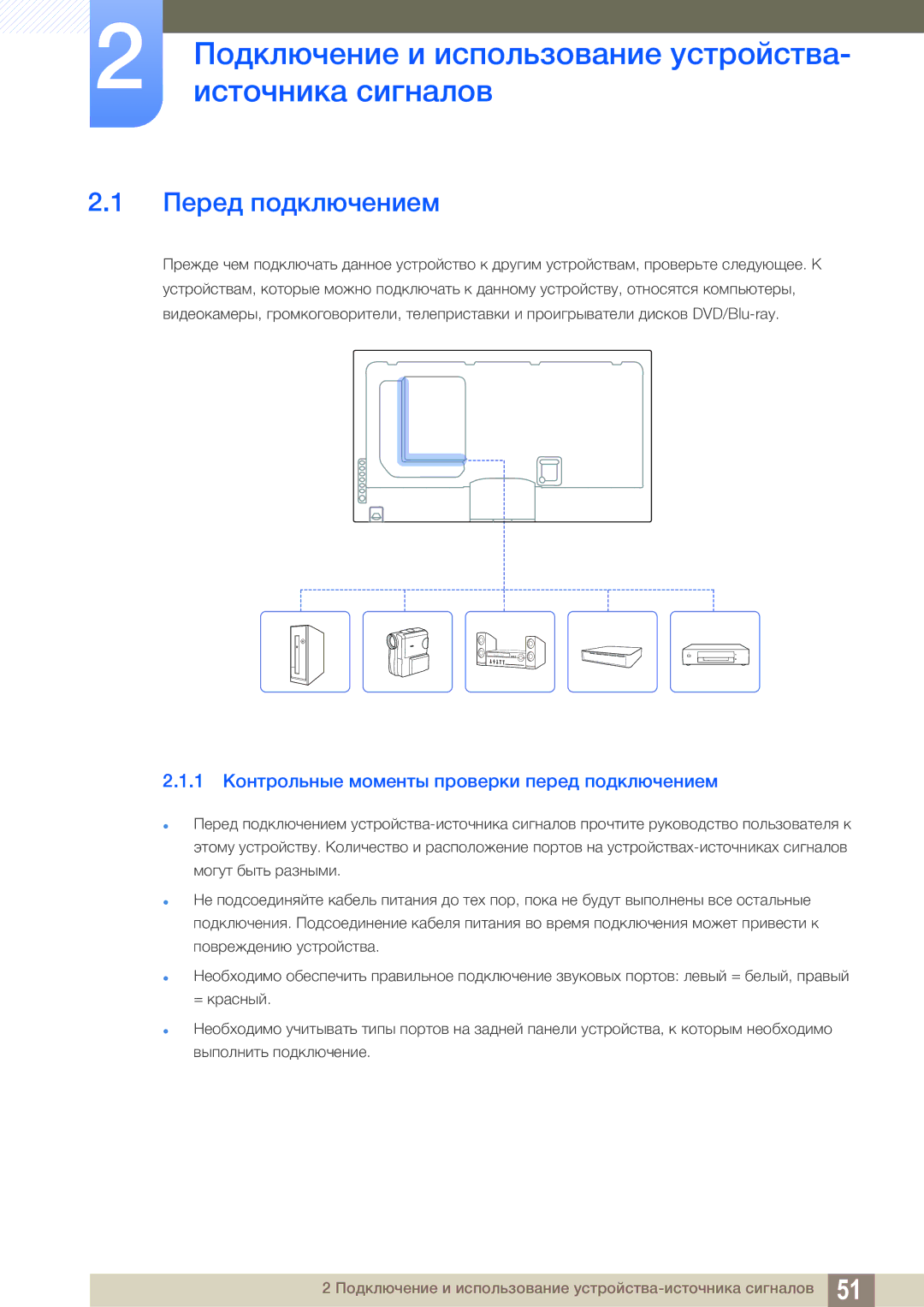 Samsung LH55MEBPLGC/EN manual Подключение и использование устройства, Источника сигналов, Перед подключением 