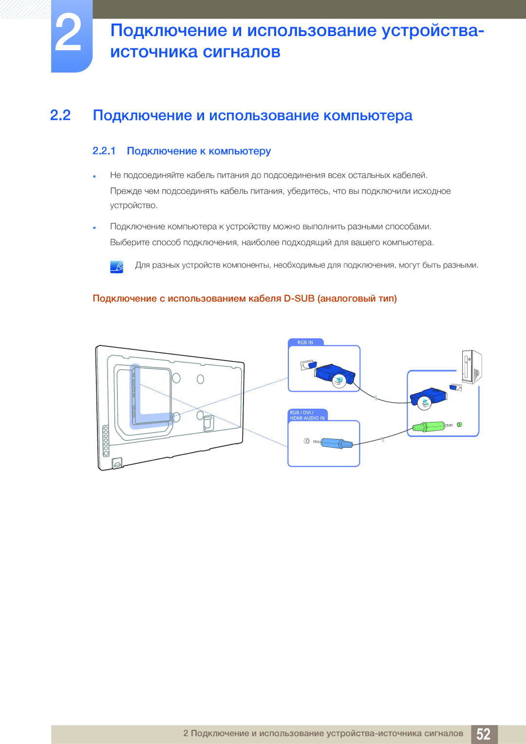 Samsung LH55MEBPLGC/EN manual Подключение и использование компьютера, 1 Подключение к компьютеру 