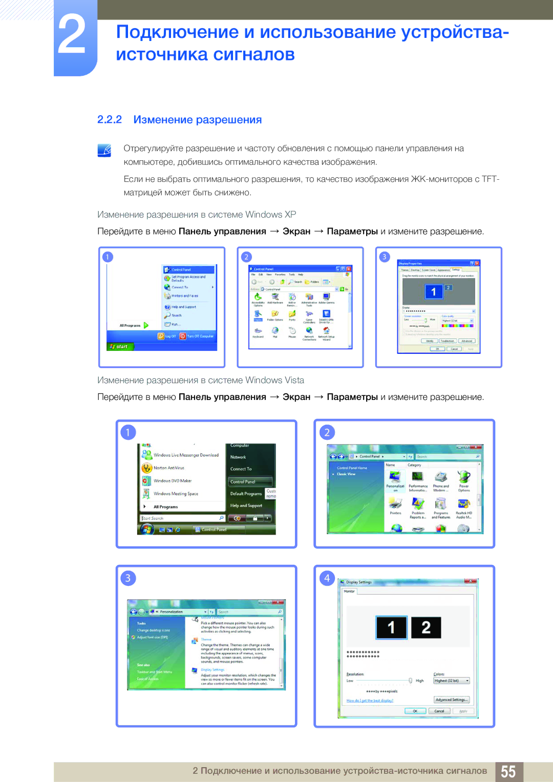 Samsung LH55MEBPLGC/EN manual 2 Изменение разрешения, Изменение разрешения в системе Windows XP 