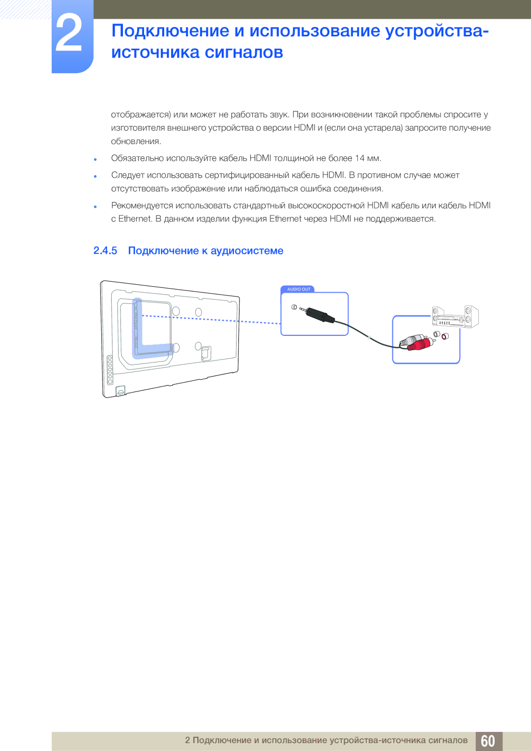 Samsung LH55MEBPLGC/EN manual Подключение и использование устройства- источника сигналов, 5 Подключение к аудиосистеме 