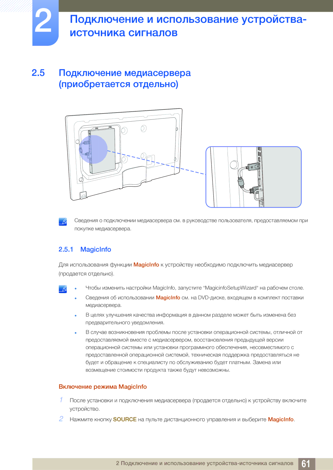 Samsung LH55MEBPLGC/EN manual Подключение медиасервера приобретается отдельно, Включение режима MagicInfo 