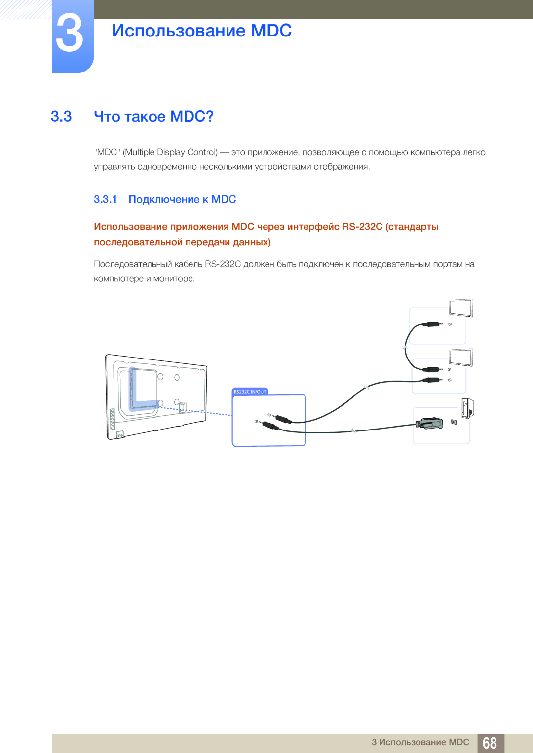 Samsung LH55MEBPLGC/EN manual Что такое MDC?, 1 Подключение к MDC 