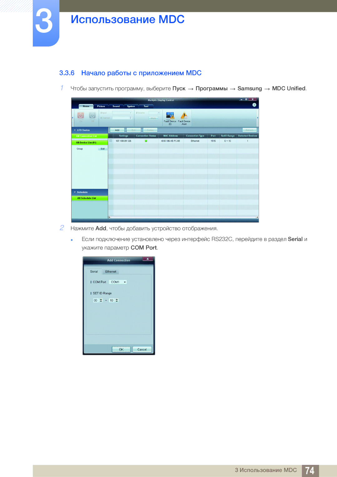 Samsung LH55MEBPLGC/EN manual 6 Начало работы с приложением MDC 