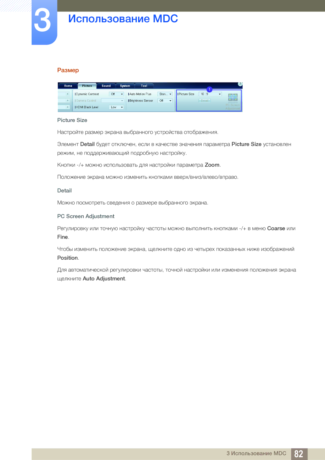 Samsung LH55MEBPLGC/EN manual Размер, Picture Size, Detail, PC Screen Adjustment 