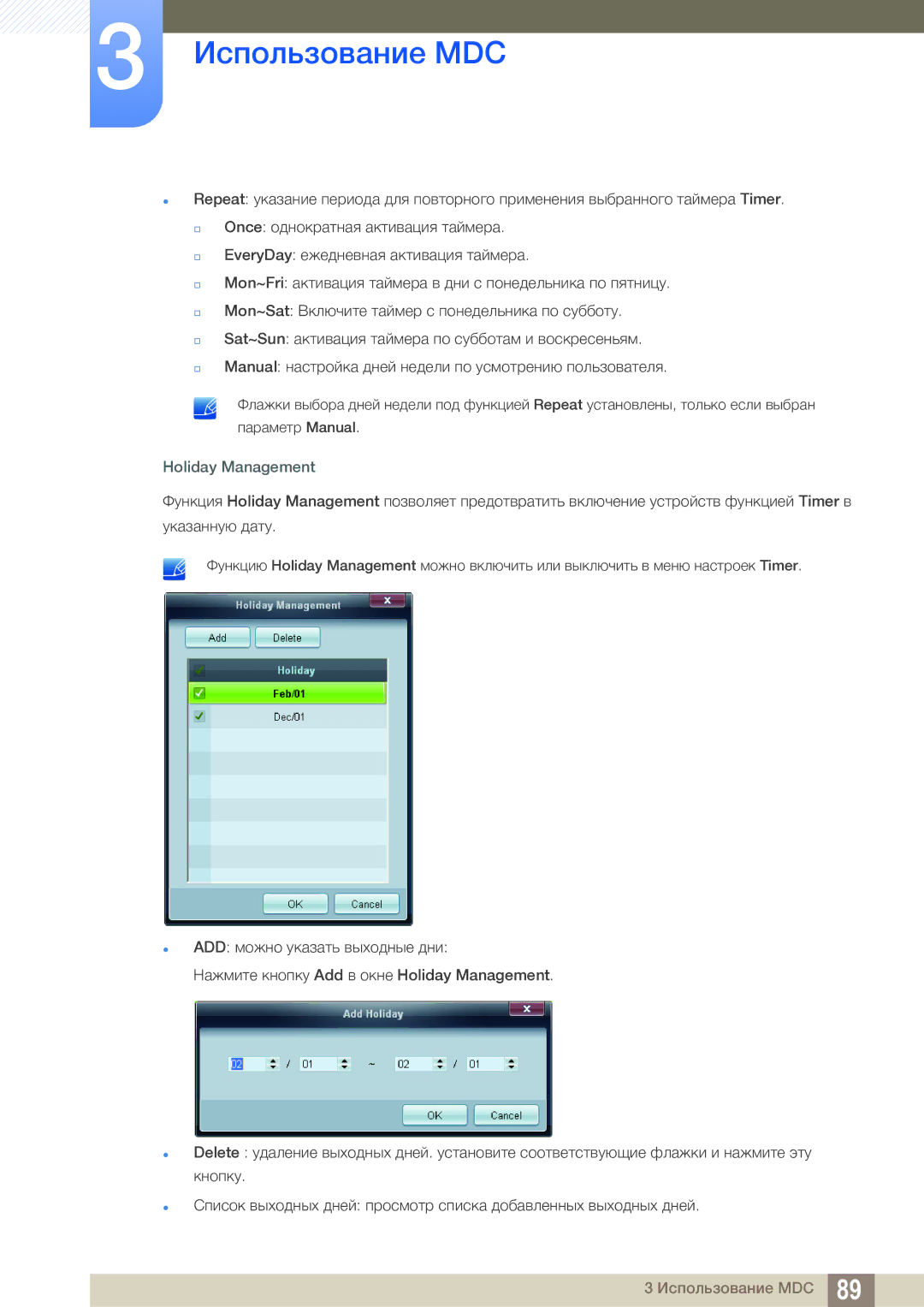 Samsung LH55MEBPLGC/EN manual Holiday Management 