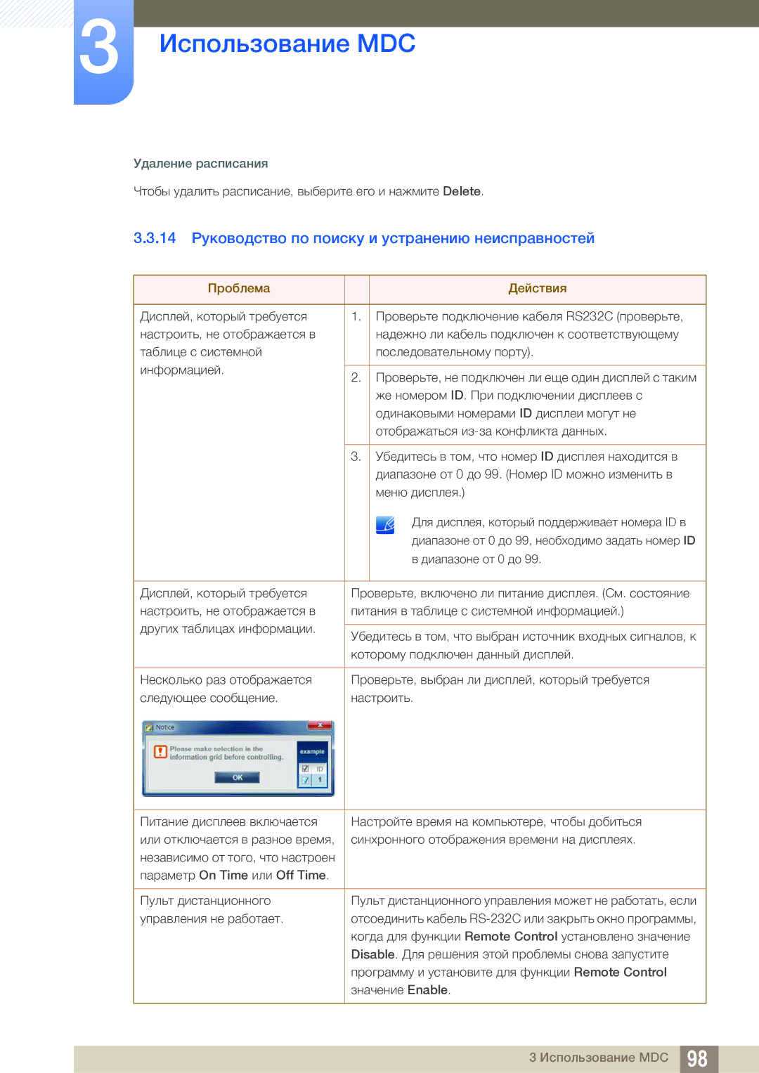 Samsung LH55MEBPLGC/EN manual 14 Руководство по поиску и устранению неисправностей, Удаление расписания 