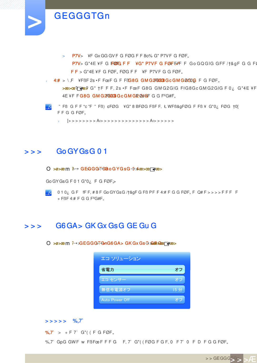 Samsung LH55UEPLGC/XJ, LH55MEPLGC/XJ, LH55UEAPLGC/XJ, LH46UEPLGC/XJ, LH46UEAPLGC/XJ manual メ ニ ュー言語, エ コ ソ リ ューシ ョ ン, 1 省電力 