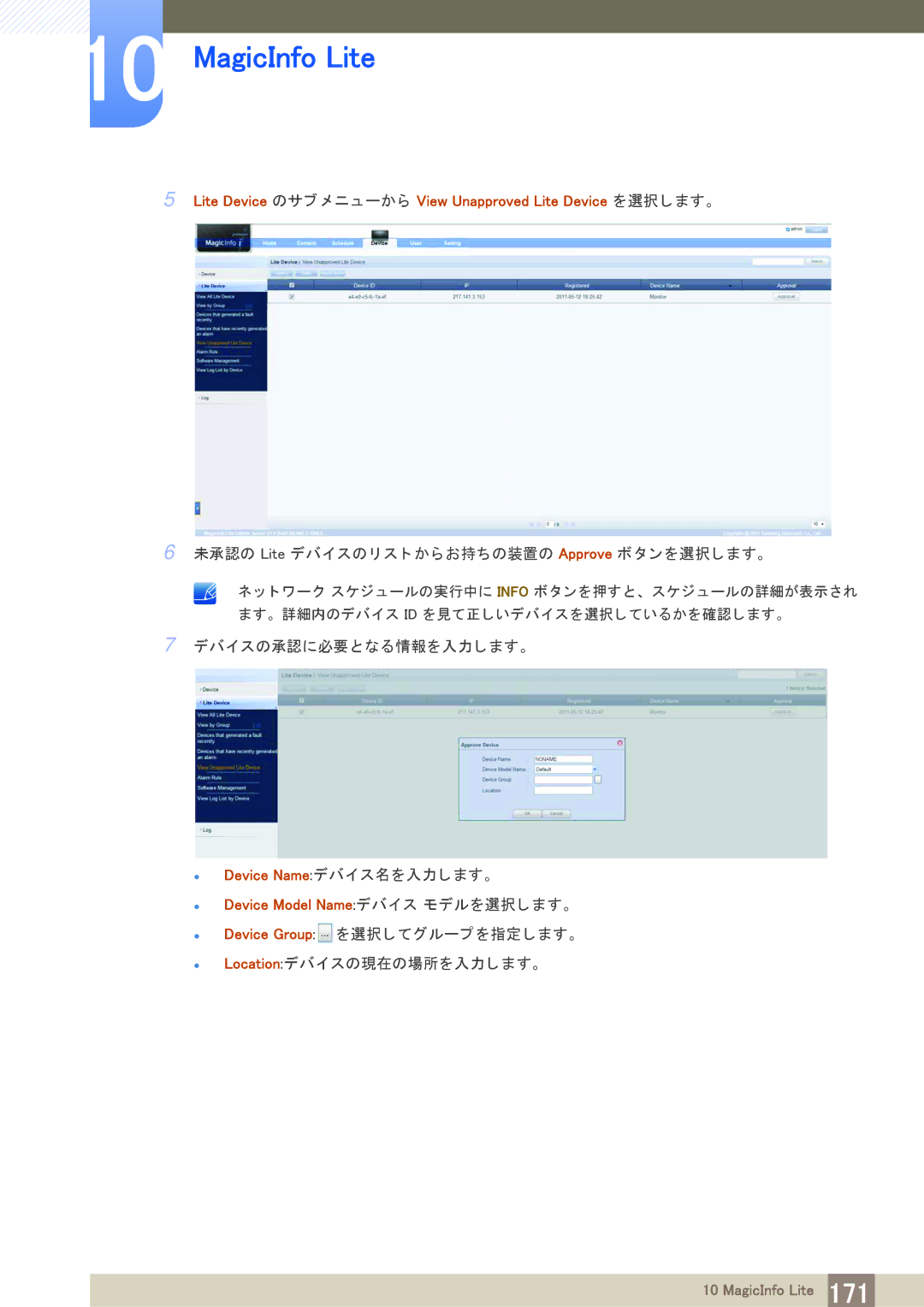 Samsung LH46UEPLGC/XJ, LH55MEPLGC/XJ, LH55UEPLGC/XJ manual Lite Device のサブ メ ニューから View Unapproved Lite Device を選択し ます。 