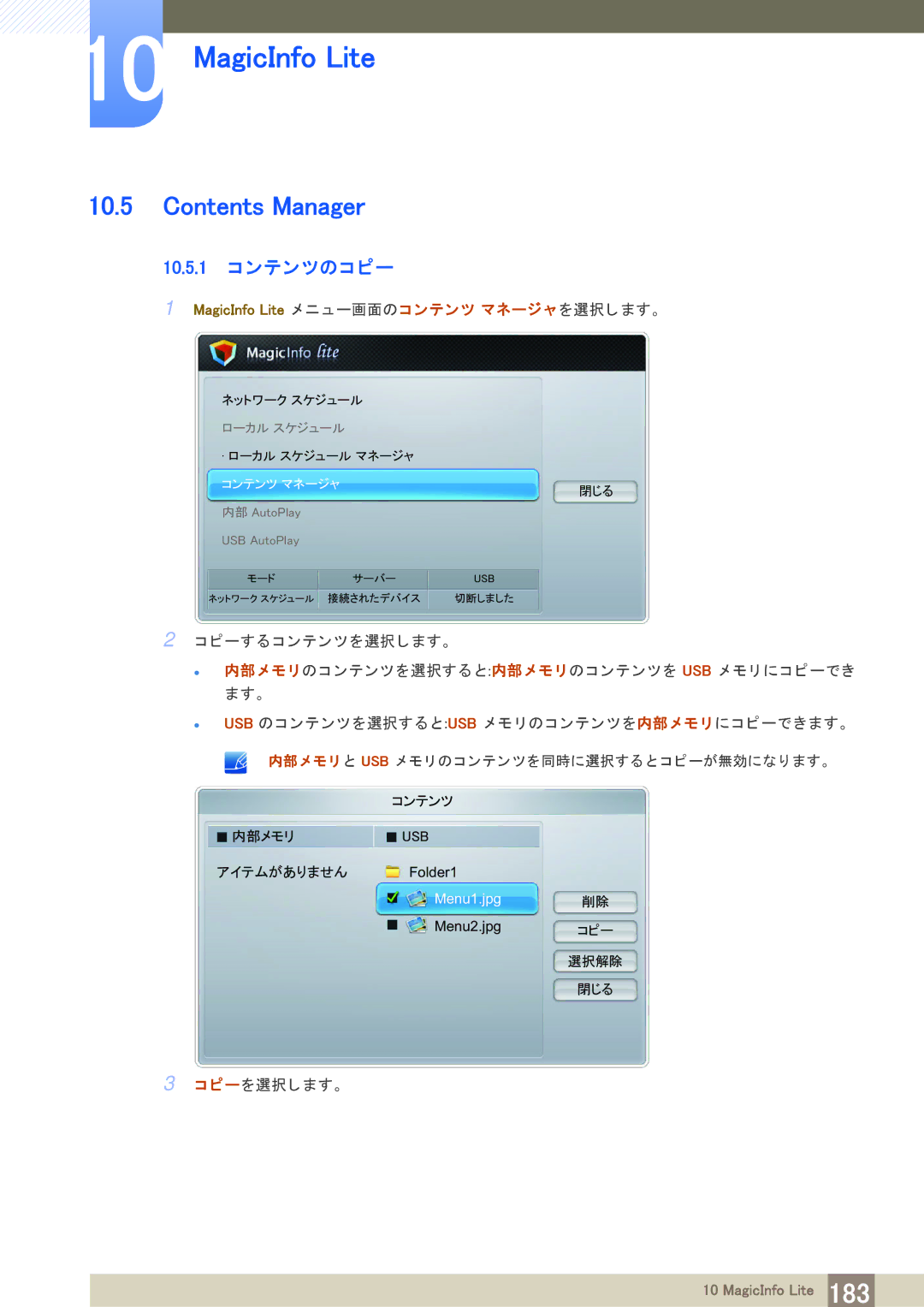 Samsung LH55DEAPLBC/XJ, LH55MEPLGC/XJ, LH55UEPLGC/XJ, LH55UEAPLGC/XJ, LH46UEPLGC/XJ, LH46UEAPLGC/XJ manual Contents Manager 