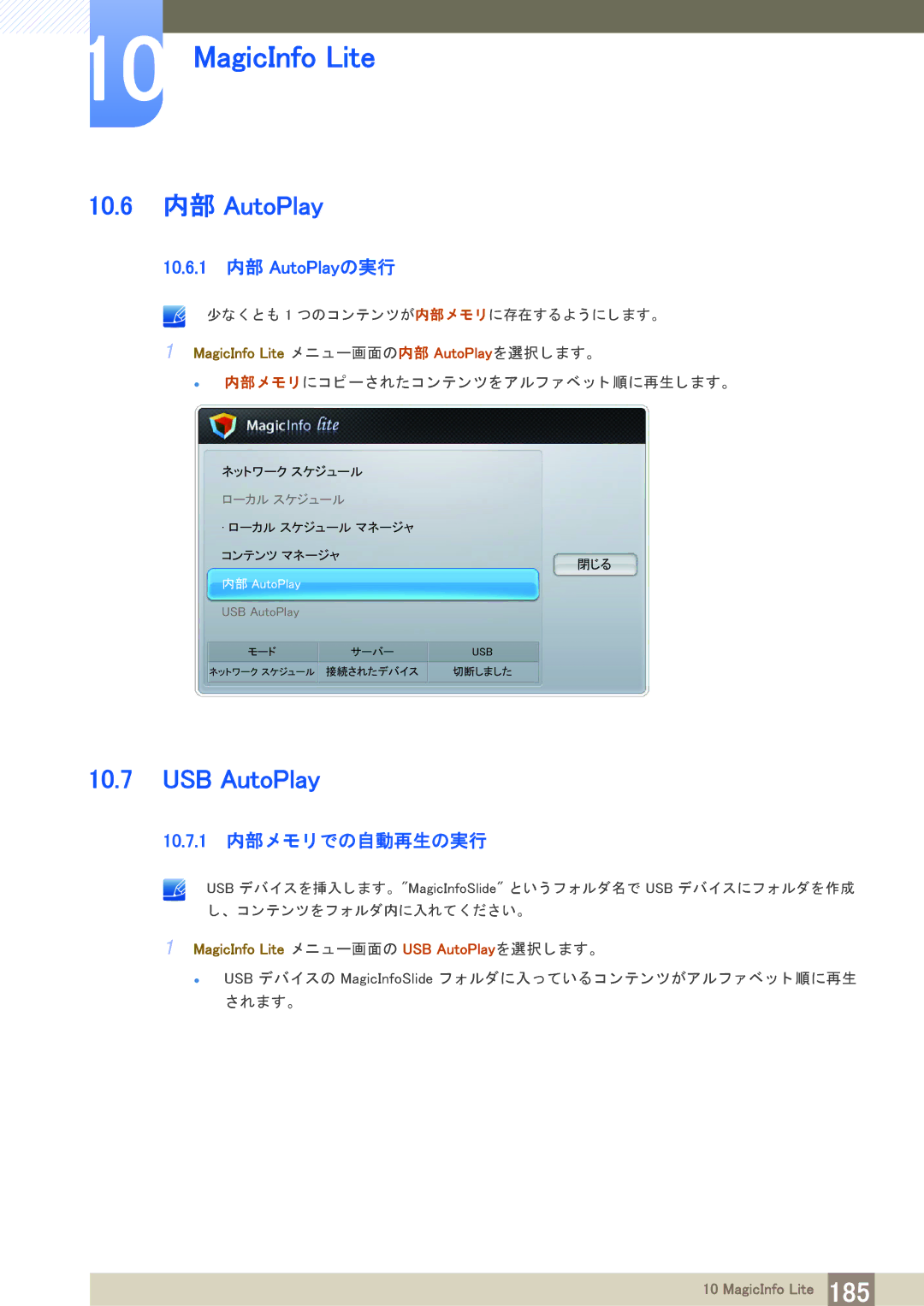 Samsung LH55UEPLGC/XJ, LH55MEPLGC/XJ manual 10.6 内部 AutoPlay, USB AutoPlay, 10.6.1 内部 AutoPlayの実行, 10.7.1 内部 メ モ リ での自動再生の実行 