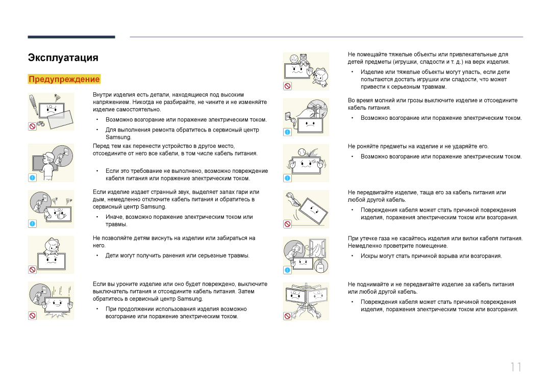 Samsung LH46OHDPKBC/EN, LH55OHDPKBC/EN manual Эксплуатация 