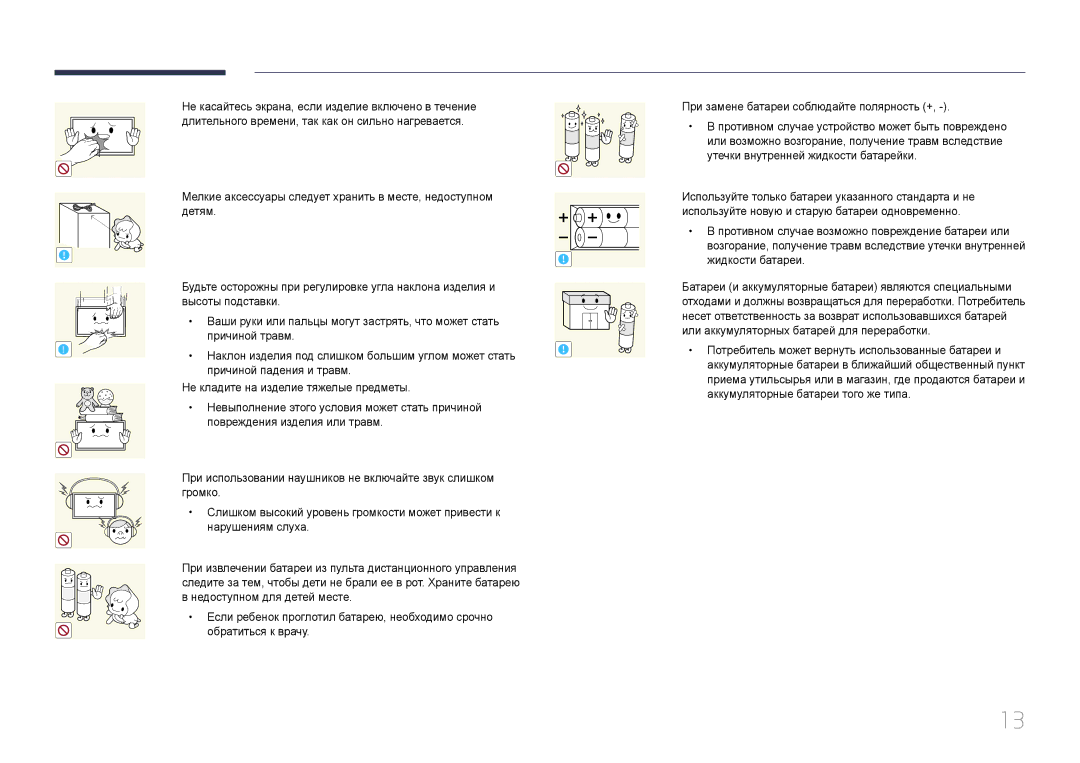 Samsung LH46OHDPKBC/EN, LH55OHDPKBC/EN manual Причиной падения и травм 