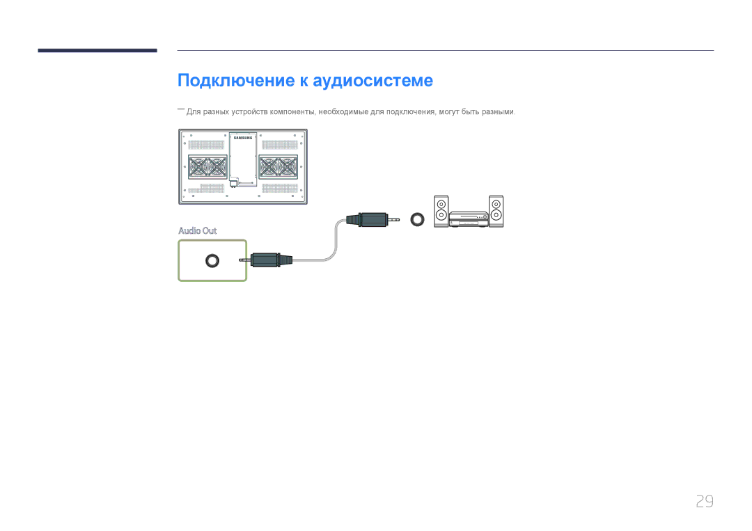 Samsung LH46OHDPKBC/EN, LH55OHDPKBC/EN manual Подключение к аудиосистеме 