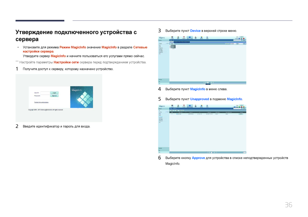 Samsung LH55OHDPKBC/EN, LH46OHDPKBC/EN manual Утверждение подключенного устройства с сервера 