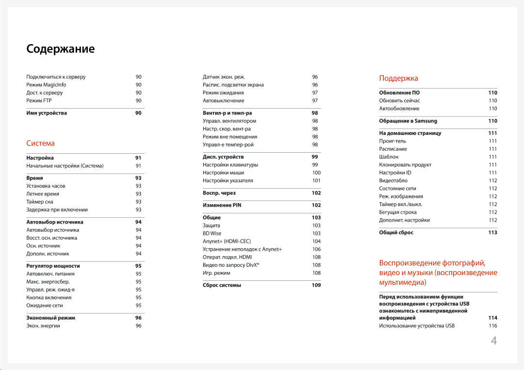 Samsung LH55OHDPKBC/EN, LH46OHDPKBC/EN manual Система 