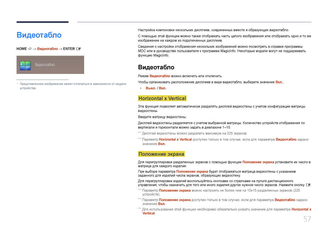 Samsung LH46OHDPKBC/EN, LH55OHDPKBC/EN manual Видеотабло, Horizontal x Vertical, Положение экрана 
