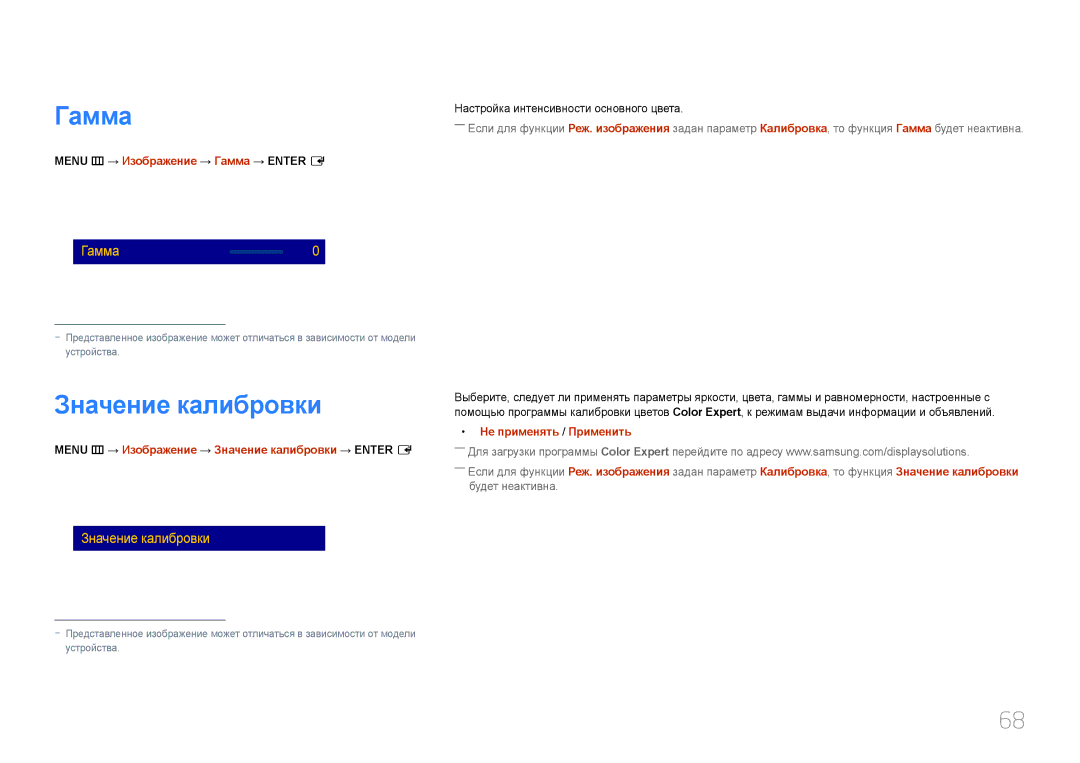 Samsung LH55OHDPKBC/EN manual Значение калибровки, Menu m → Изображение → Гамма → Enter E, Не применять / Применить 