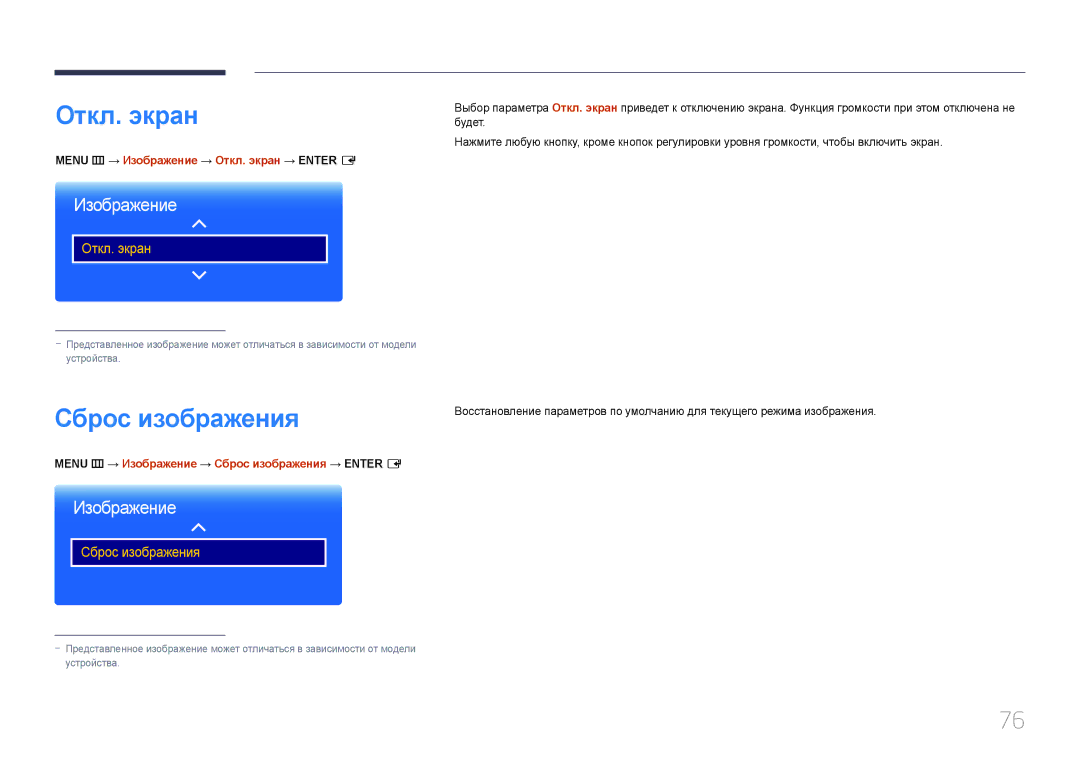 Samsung LH55OHDPKBC/EN, LH46OHDPKBC/EN manual Сброс изображения, Будет, Menu m → Изображение → Откл. экран → Enter E 