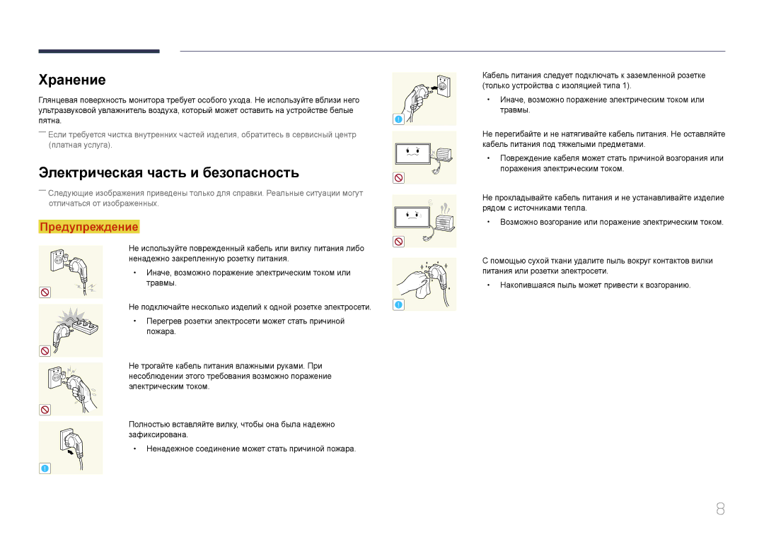 Samsung LH55OHDPKBC/EN, LH46OHDPKBC/EN manual Хранение, Электрическая часть и безопасность 