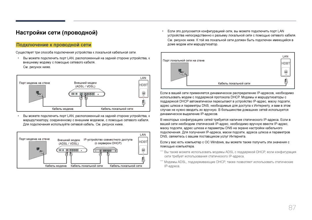 Samsung LH46OHDPKBC/EN Настройки сети проводной, Подключение к проводной сети, Внешнему модему с помощью сетевого кабеля 