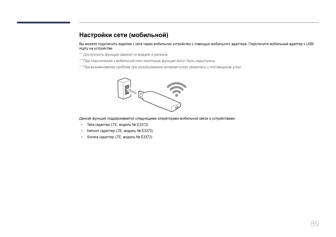 Samsung LH46OHDPKBC/EN, LH55OHDPKBC/EN manual Настройки сети мобильной 