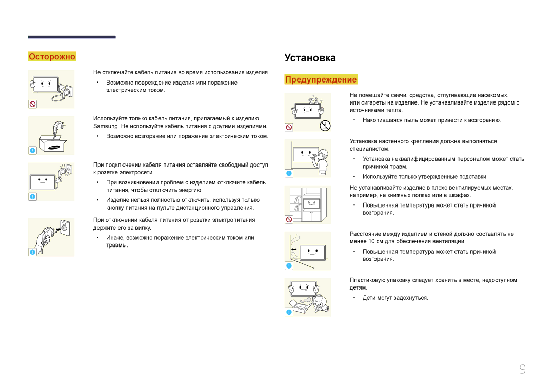 Samsung LH46OHDPKBC/EN, LH55OHDPKBC/EN manual Установка 