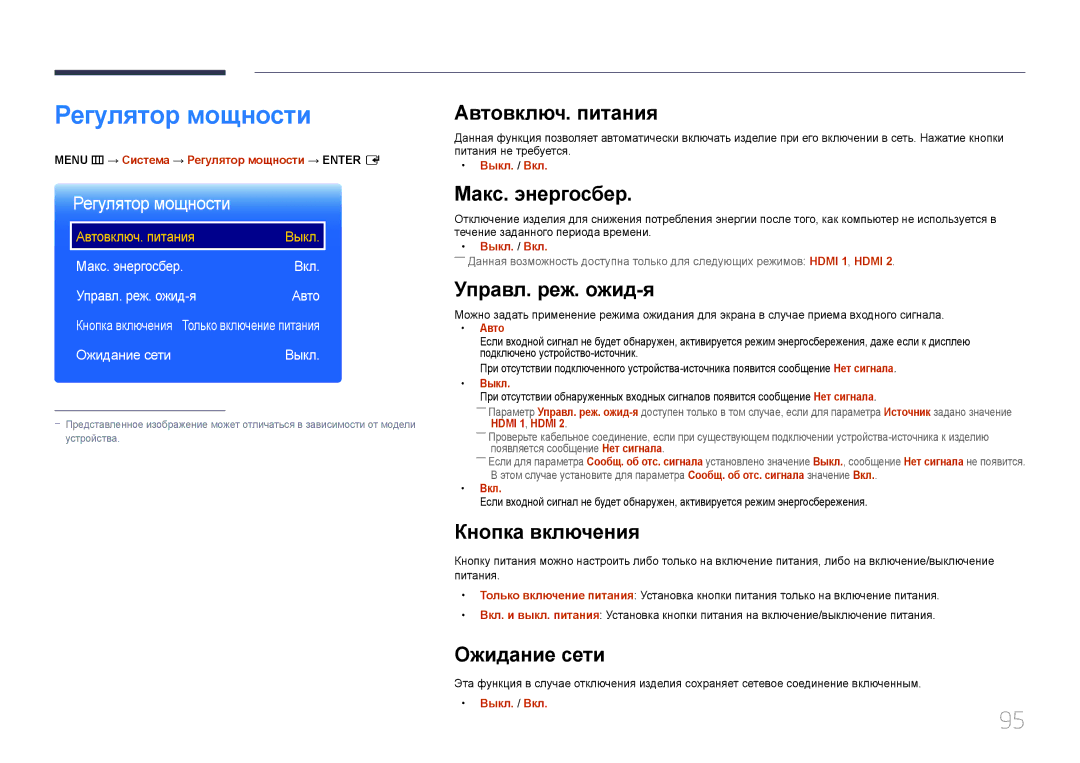 Samsung LH46OHDPKBC/EN, LH55OHDPKBC/EN manual Регулятор мощности 