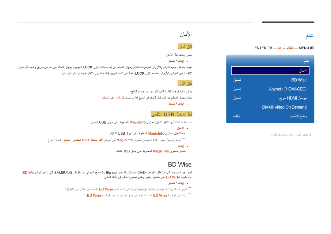 Samsung LH55OMDPWBC/NG, LH55OMDPWBC/EN, LH75OMDPWBC/NG manual ماع, ناملأا, BD Wise 