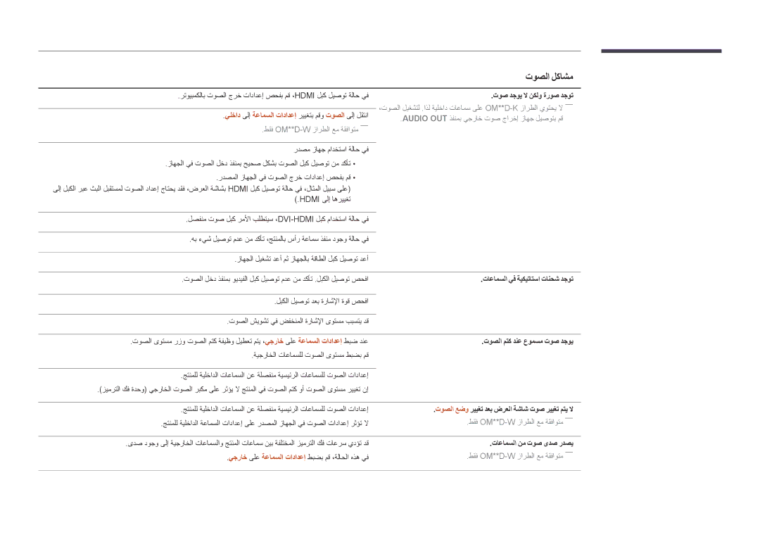 Samsung LH55OMDPWBC/NG, LH55OMDPWBC/EN, LH75OMDPWBC/NG manual يلخاد ىلإ ةعامسلا تادادعإ رييغتب مقو توصلا ىلإ لقتنا 