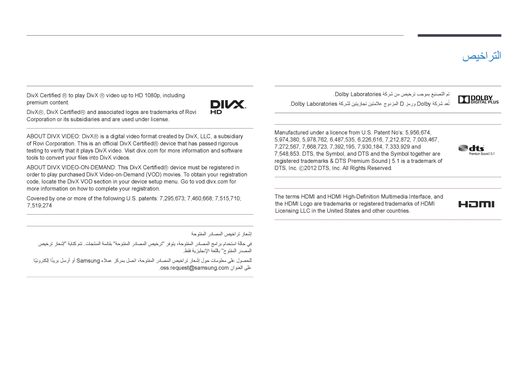 Samsung LH75OMDPWBC/NG, LH55OMDPWBC/EN, LH55OMDPWBC/NG manual صيخارتلا 