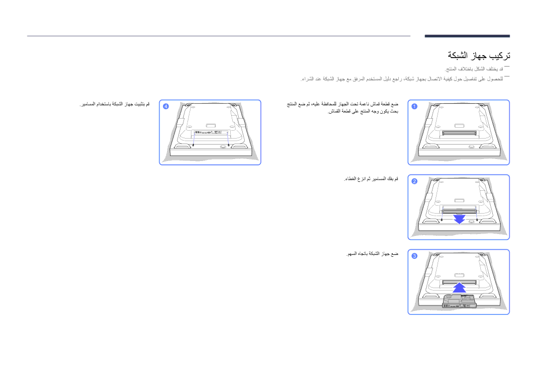 Samsung LH55OMDPWBC/EN, LH75OMDPWBC/NG, LH55OMDPWBC/NG manual ةكبشلا زاهج بيكرت 