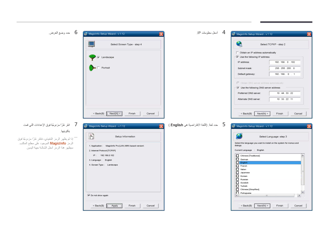 Samsung LH55OMDPWBC/EN, LH75OMDPWBC/NG, LH55OMDPWBC/NG manual IP تامولعم لخدأ4 English يه ةيضارتفلاا ةغللا .ةغل ددح5 