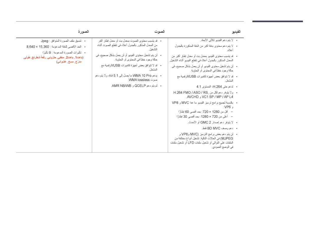 Samsung LH75OMDPWBC/NG, LH55OMDPWBC/EN, LH55OMDPWBC/NG manual ةروصلا توصلا, ويديفلا 