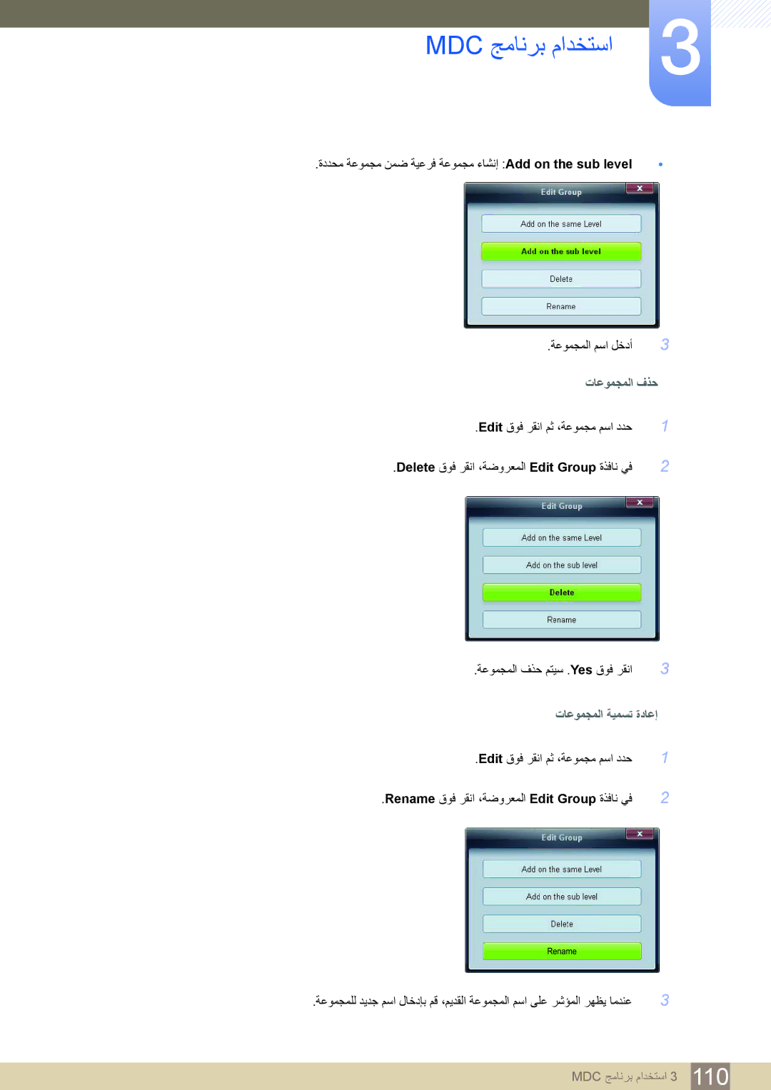 Samsung LH55PECPLBC/EN, LH46PECPLBC/EN, LH40DECPLBC/NG, LH40PECPLBC/XY, LH40PECPLBC/UE, LH46DECPLBC/XY manual تاعومجملا فذح 