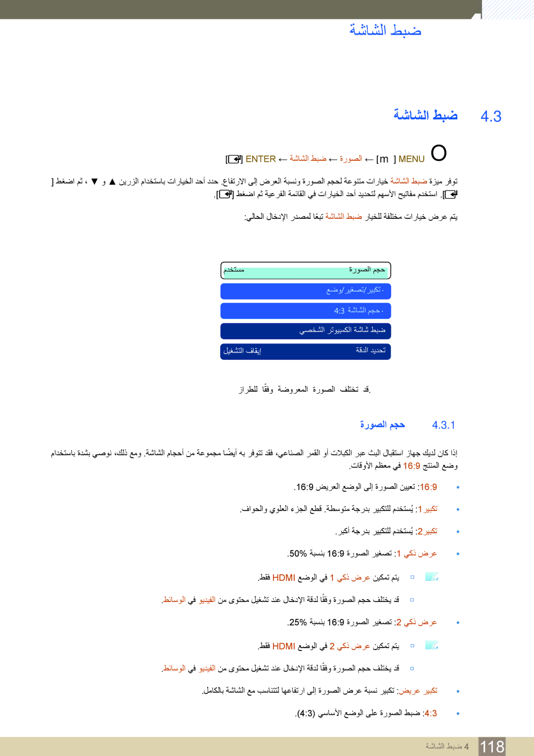 Samsung LH46PECPLBC/UE, LH55PECPLBC/EN, LH46PECPLBC/EN manual ةروصلا مجح, ENTER‏ ← ةشاشلا طبض ← ةروصلا ← m Menu O 