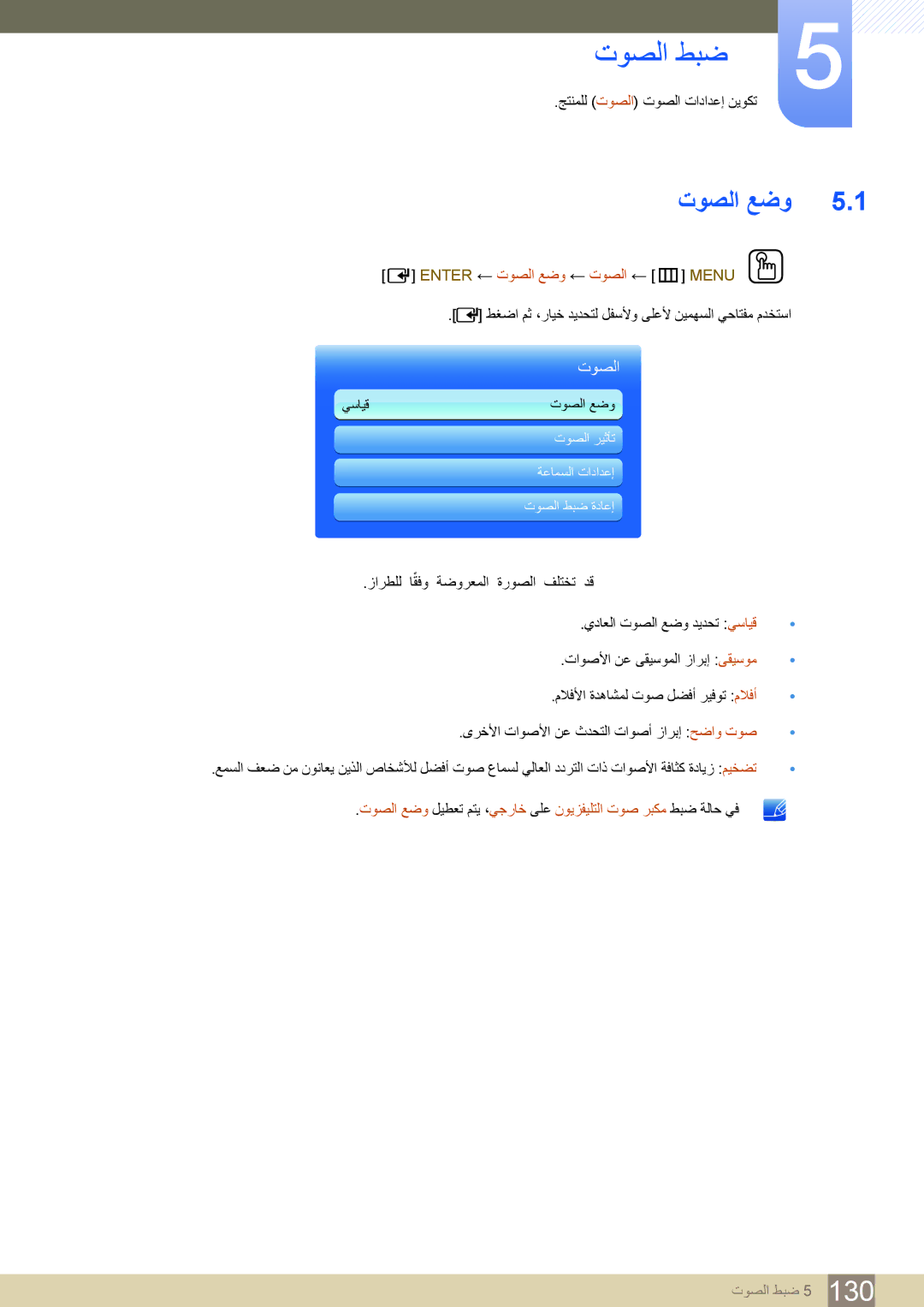 Samsung LH46DECPLBC/NG, LH55PECPLBC/EN, LH46PECPLBC/EN, LH40DECPLBC/NG manual ENTER‏ ← توصلا عضو ← توصلا ← m Menu O 