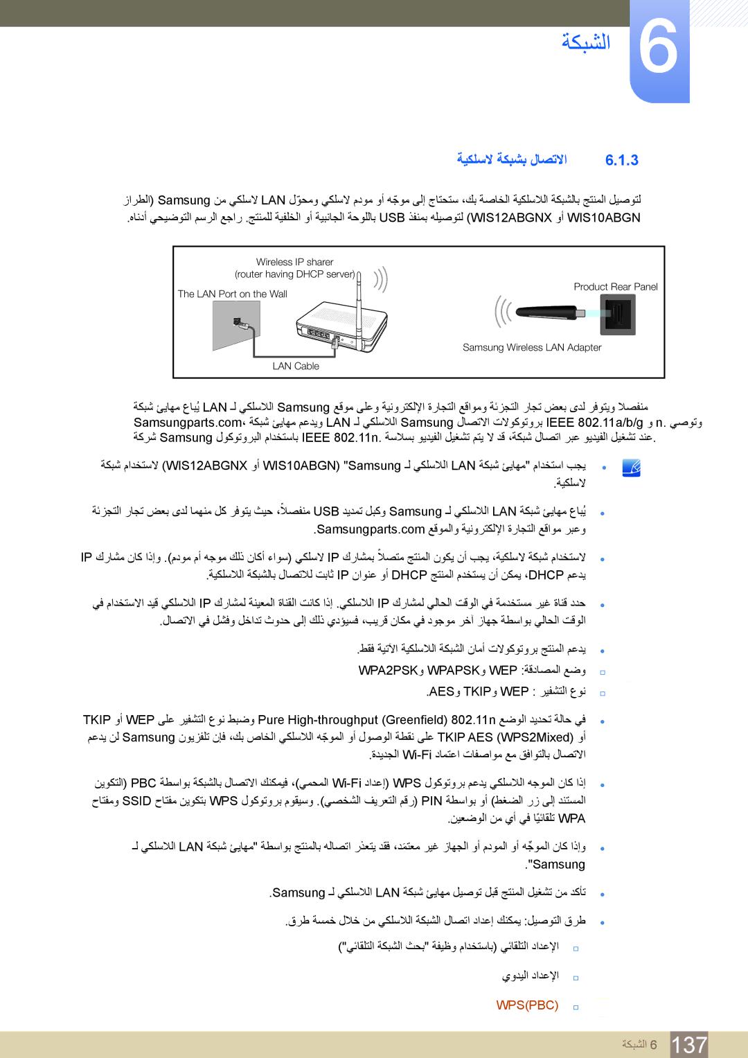 Samsung LH46DECPLBC/XY, LH55PECPLBC/EN manual ةيكلسلا ةكبشب لاصتلاا, ةديدجلا Wi-Fi دامتعا تافصاوم عم قفاوتلاب لاصتلاا 