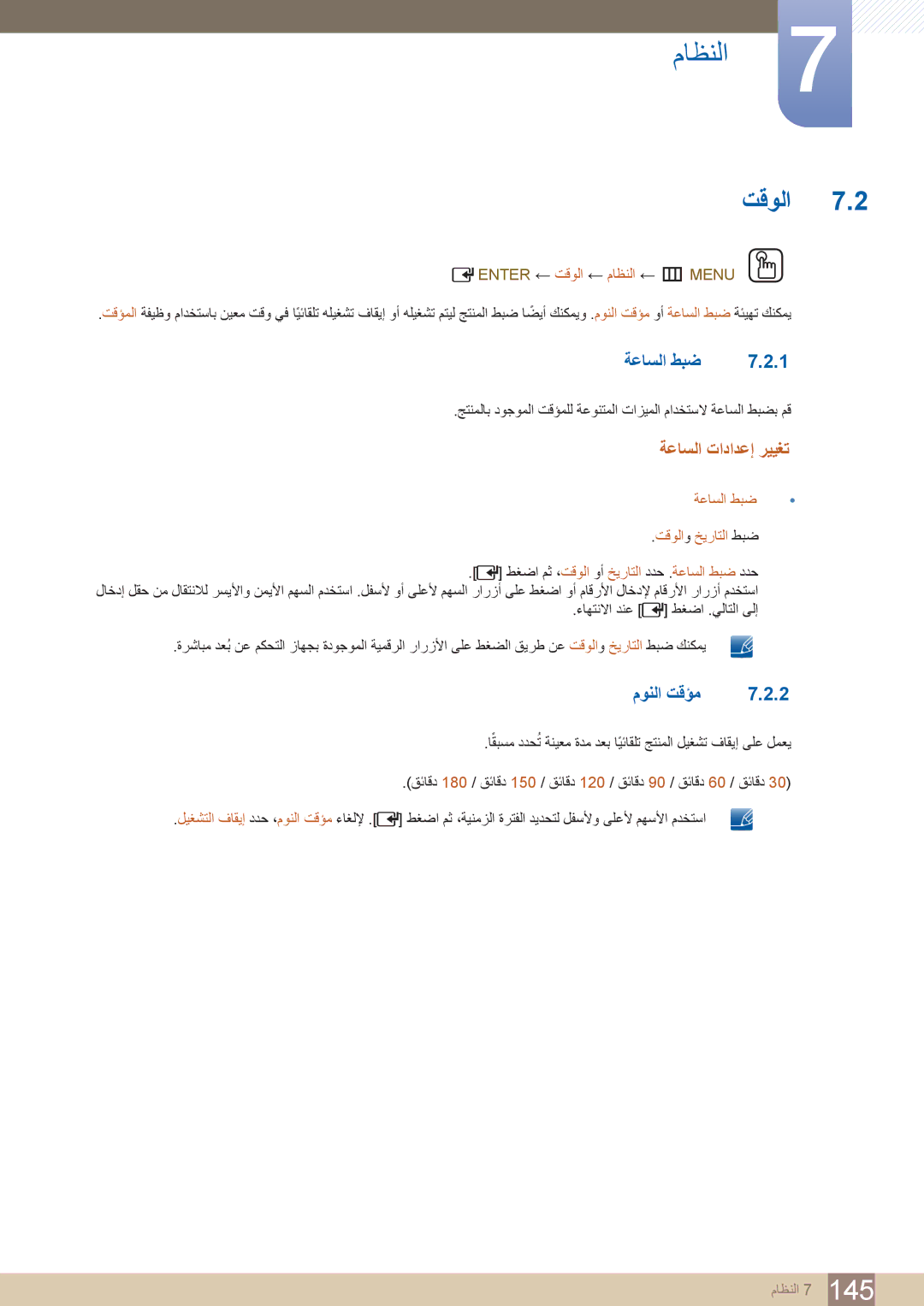 Samsung LH40DECPLBC/NG manual ةعاسلا طبض, ةعاسلا تادادعإ رييغت, مونلا تقؤم, ENTER‏ ← تقولا ← ماظنلا ← m MENU‏ O 