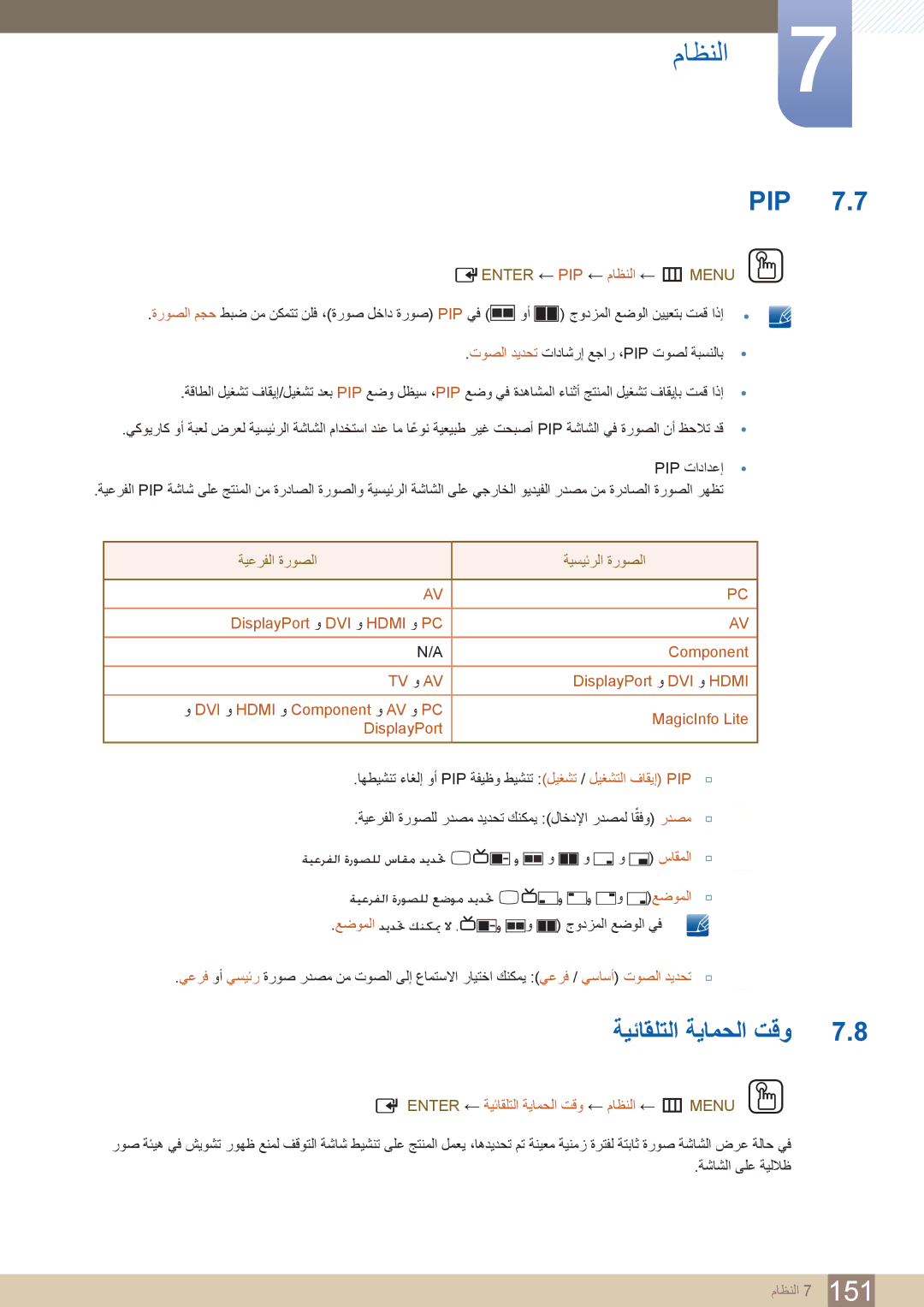 Samsung LH46PECPLBC/UE, LH55PECPLBC/EN manual Pip, ساقملا, عضوملا, ‏ENTER ← ةيئاقلتلا ةيامحلا تقو ← ماظنلا ← m MENU‏ 