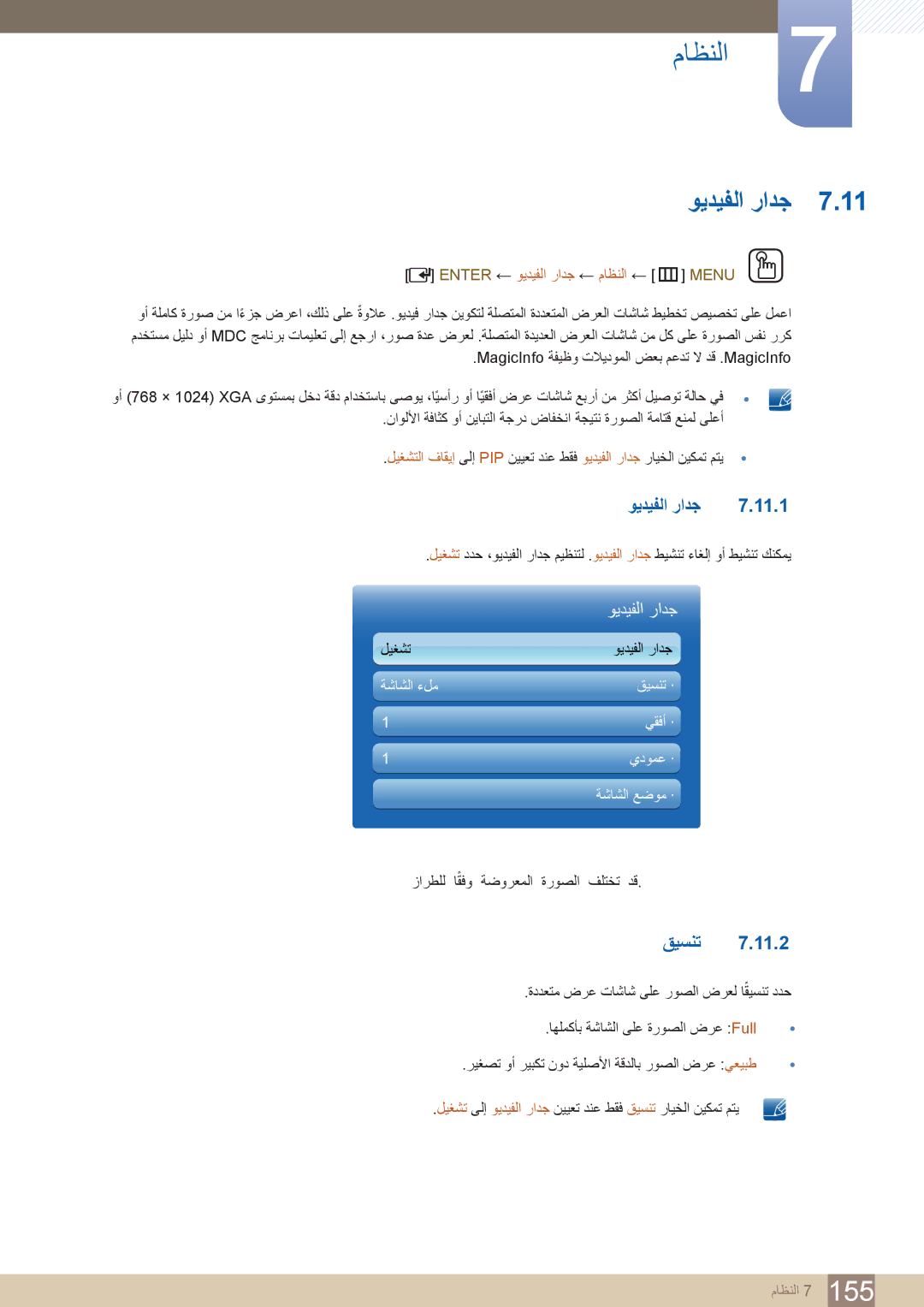 Samsung LH46PECPLBC/EN, LH55PECPLBC/EN manual ويديفلا رادج 11.1, قيسنت, ENTER‏ ← ويديفلا رادج ← ماظنلا ← m Menu O 