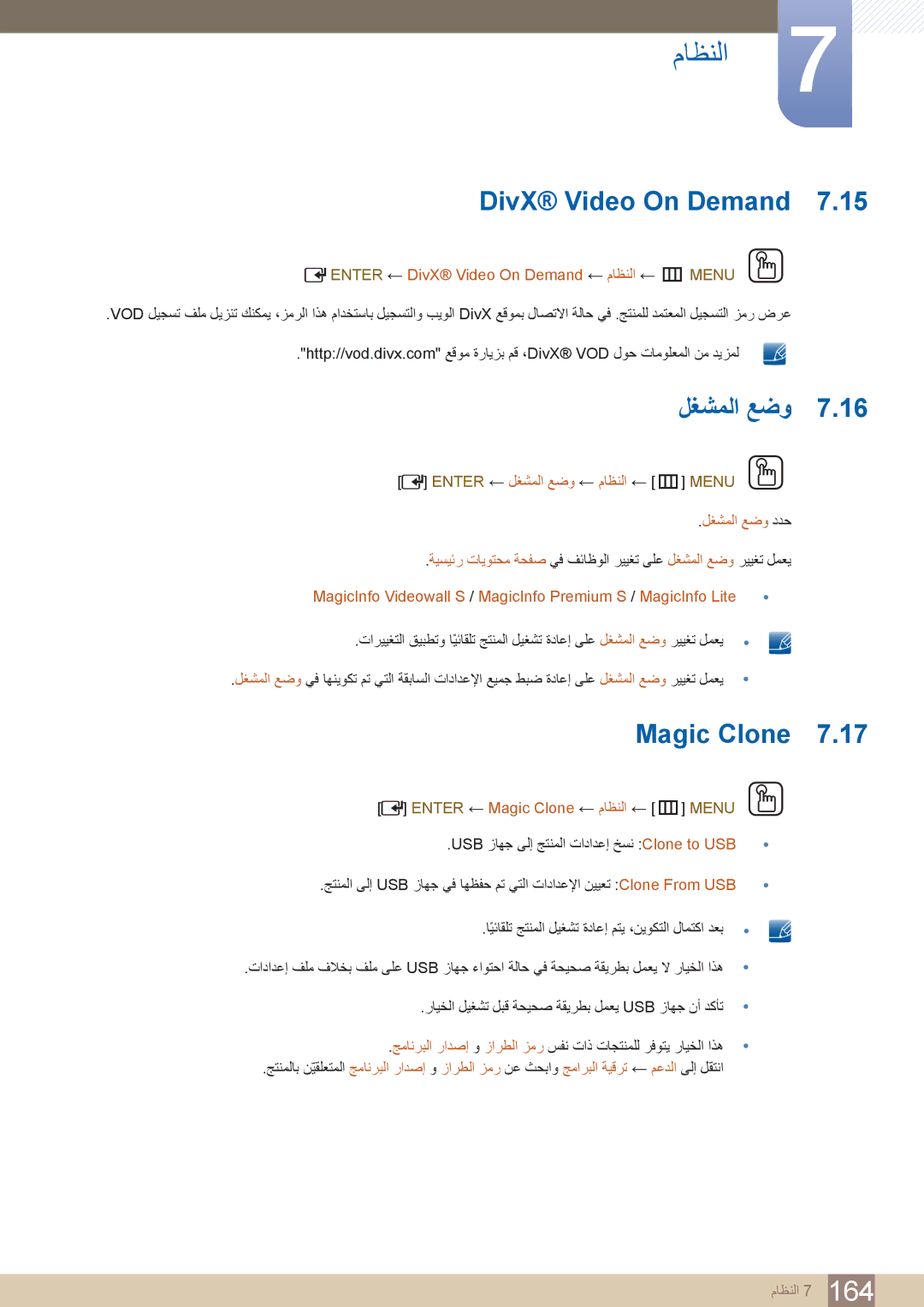 Samsung LH46PECPLBC/NG, LH55PECPLBC/EN, LH46PECPLBC/EN, LH40DECPLBC/NG manual DivX Video On Demand, لغشملا عضو, Magic Clone 