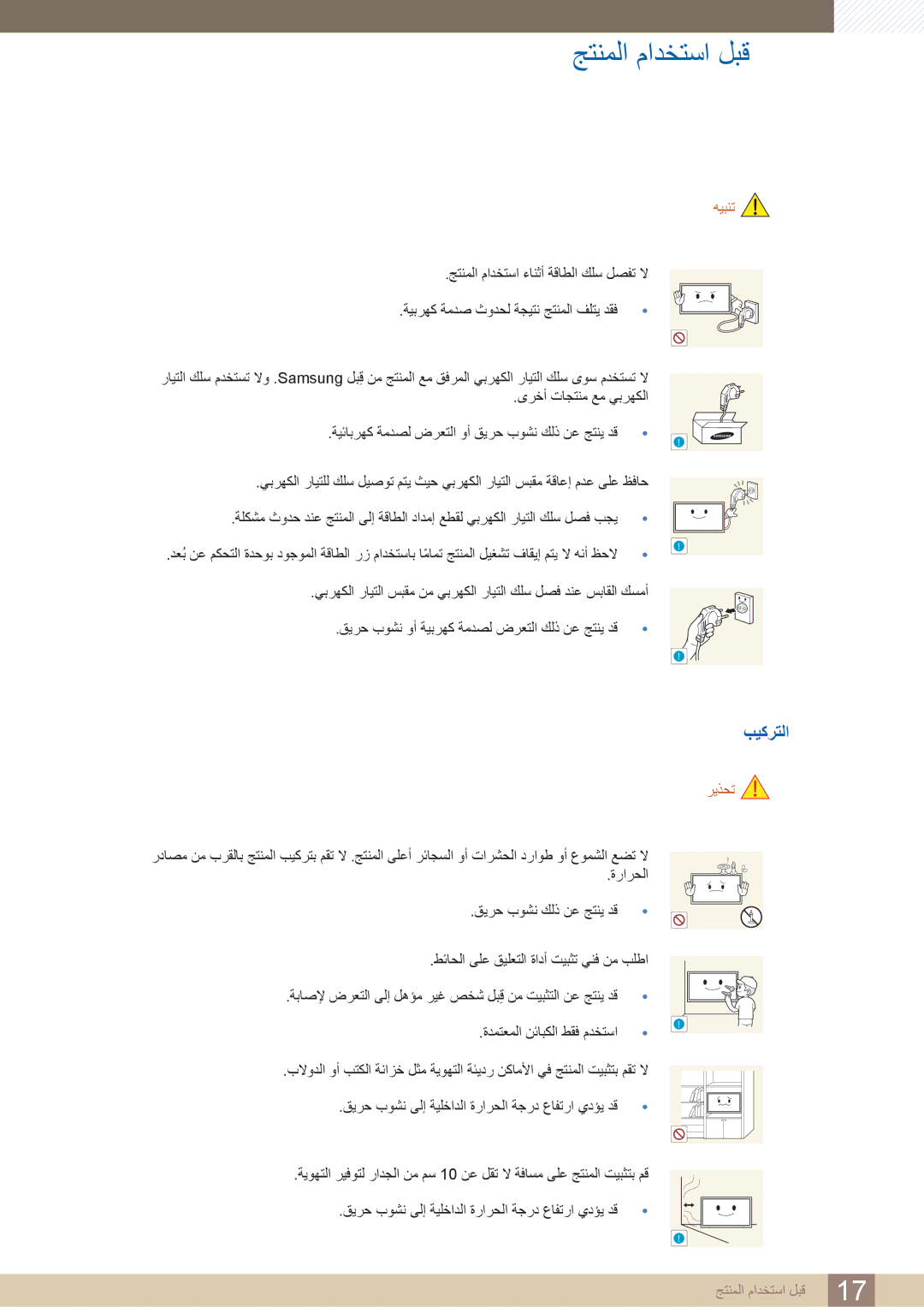 Samsung LH55PECPLBC/UE, LH55PECPLBC/EN, LH46PECPLBC/EN, LH40DECPLBC/NG, LH40PECPLBC/XY, LH40PECPLBC/UE manual بيكرتلا, هيبنت 