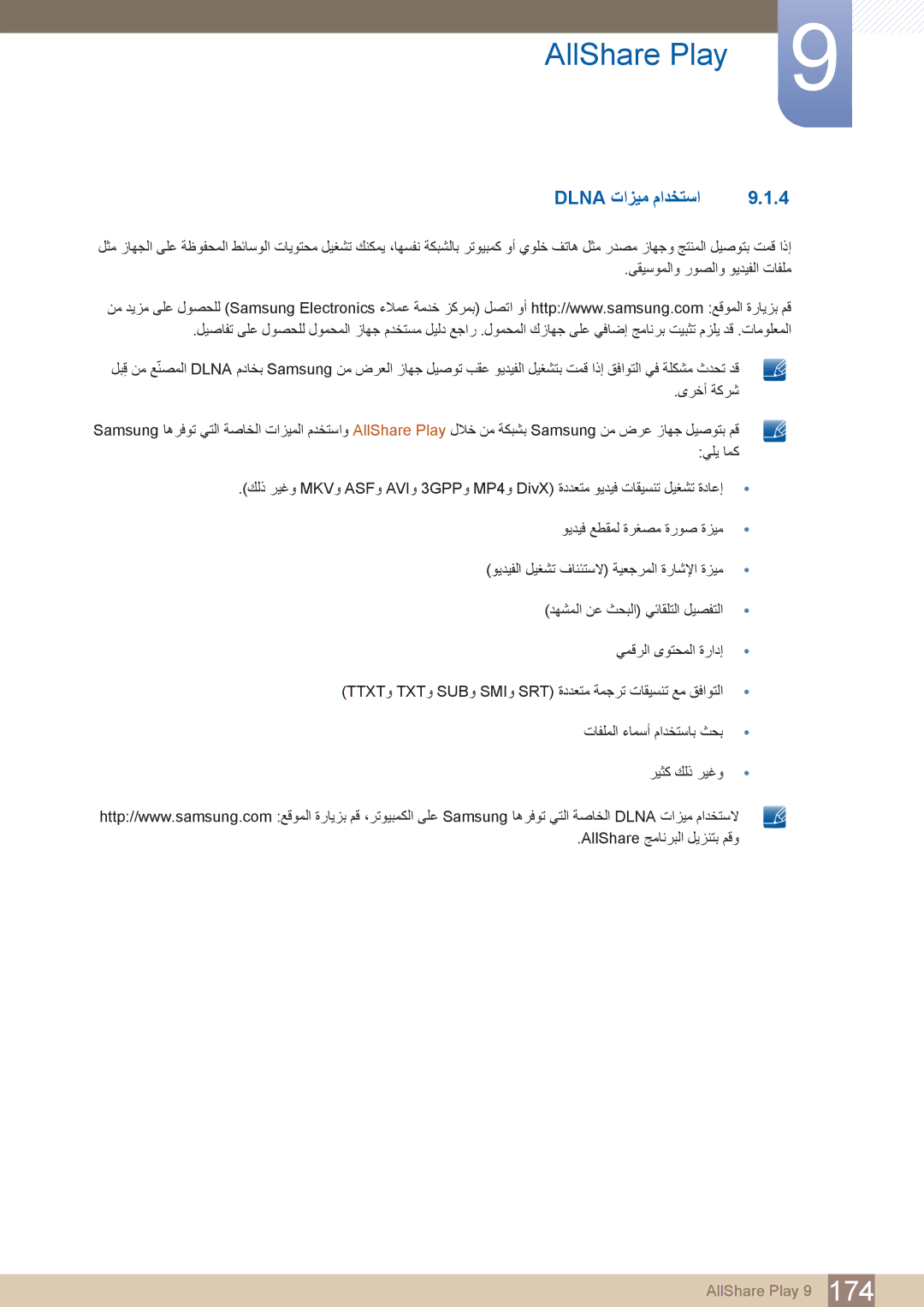 Samsung LH46DECPLBC/NG, LH55PECPLBC/EN, LH46PECPLBC/EN, LH40DECPLBC/NG, LH40PECPLBC/XY, LH40PECPLBC/UE manual Dlna تازيم مادختسا 