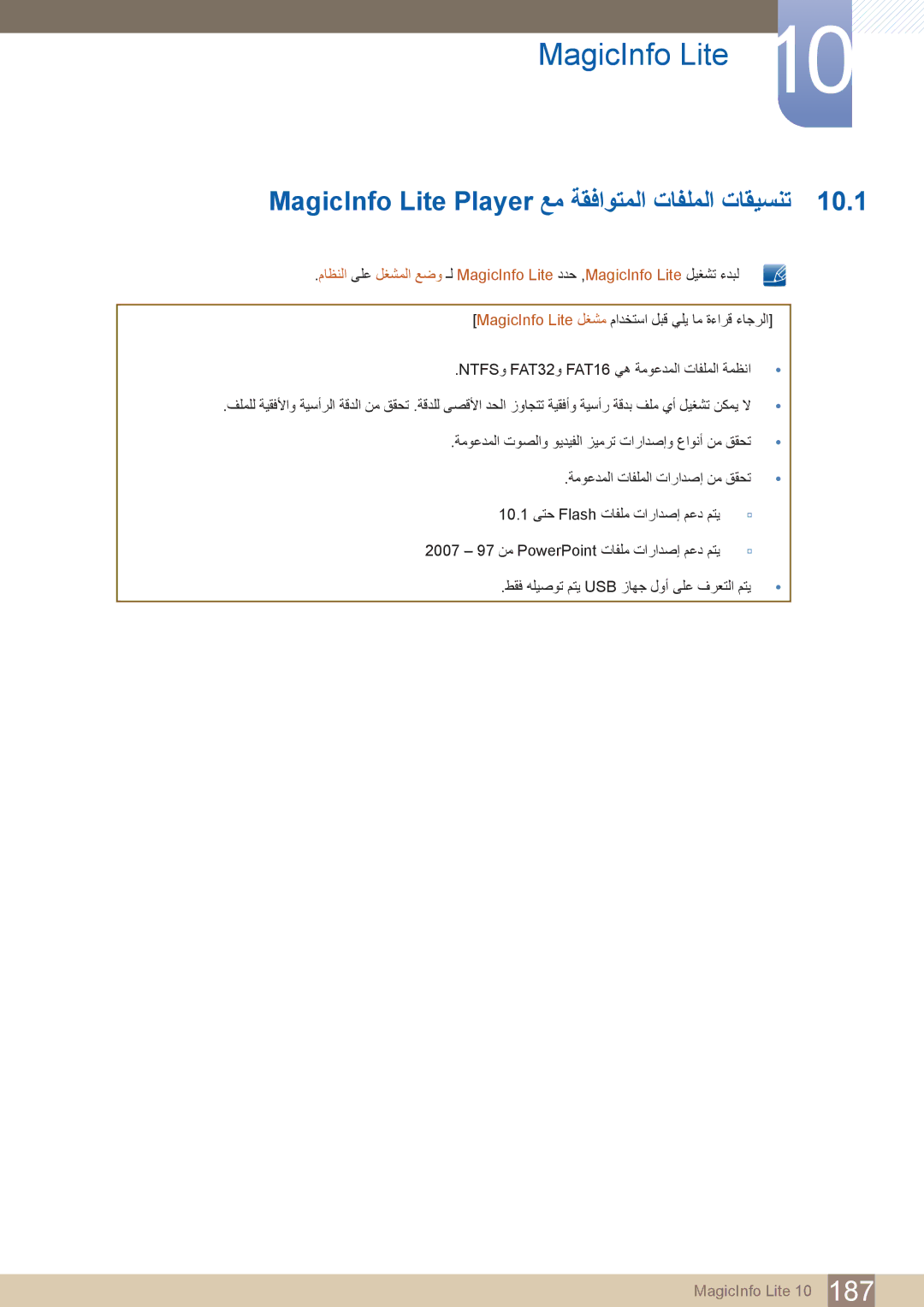 Samsung LH55PECPLBC/EN, LH46PECPLBC/EN, LH40DECPLBC/NG manual MagicInfo Lite Player عم ةقفاوتملا تافلملا تاقيسنت 