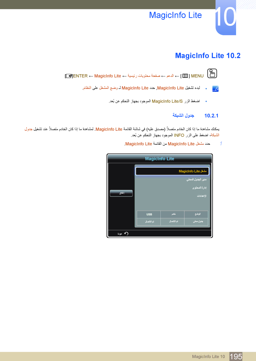 Samsung LH46PECPLBC/UE, LH55PECPLBC/EN manual ةكبشلا لودج 10.2.1, MagicInfo Lite ةمئاقلا نم MagicInfo Lite لغشم ددح 