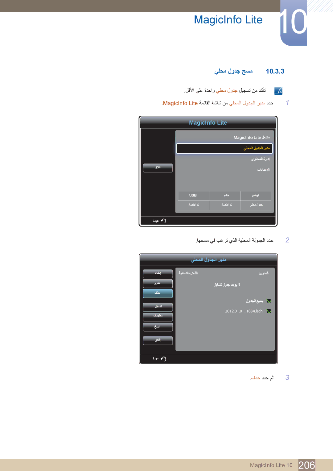 Samsung LH46PECPLBC/UE, LH55PECPLBC/EN, LH46PECPLBC/EN, LH40DECPLBC/NG, LH40PECPLBC/XY, LH40PECPLBC/UE يلحم لودج حسم 10.3.3 