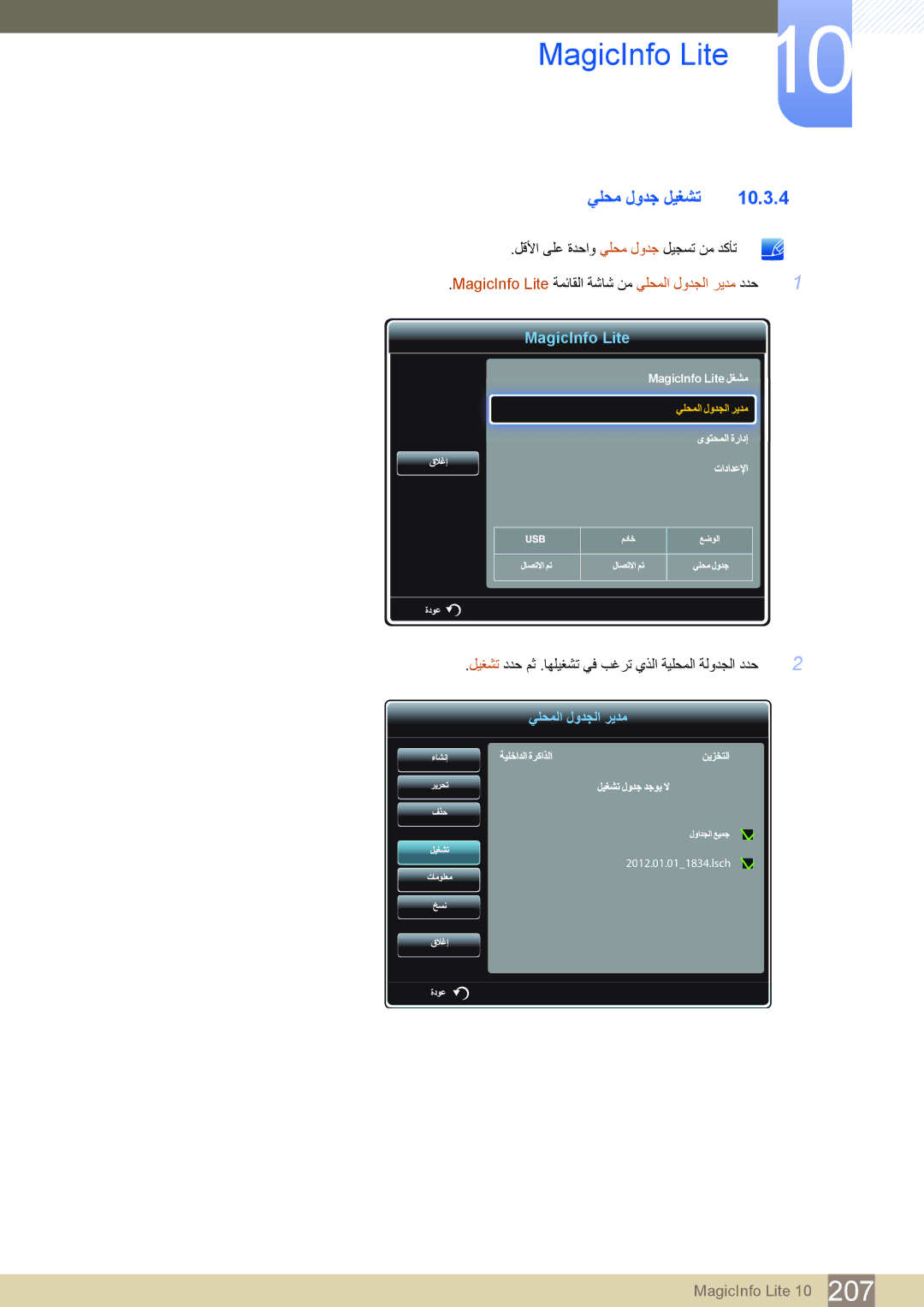 Samsung LH46DECPLBC/NG, LH55PECPLBC/EN, LH46PECPLBC/EN, LH40DECPLBC/NG, LH40PECPLBC/XY, LH40PECPLBC/UE يلحم لودج ليغشت 10.3.4 