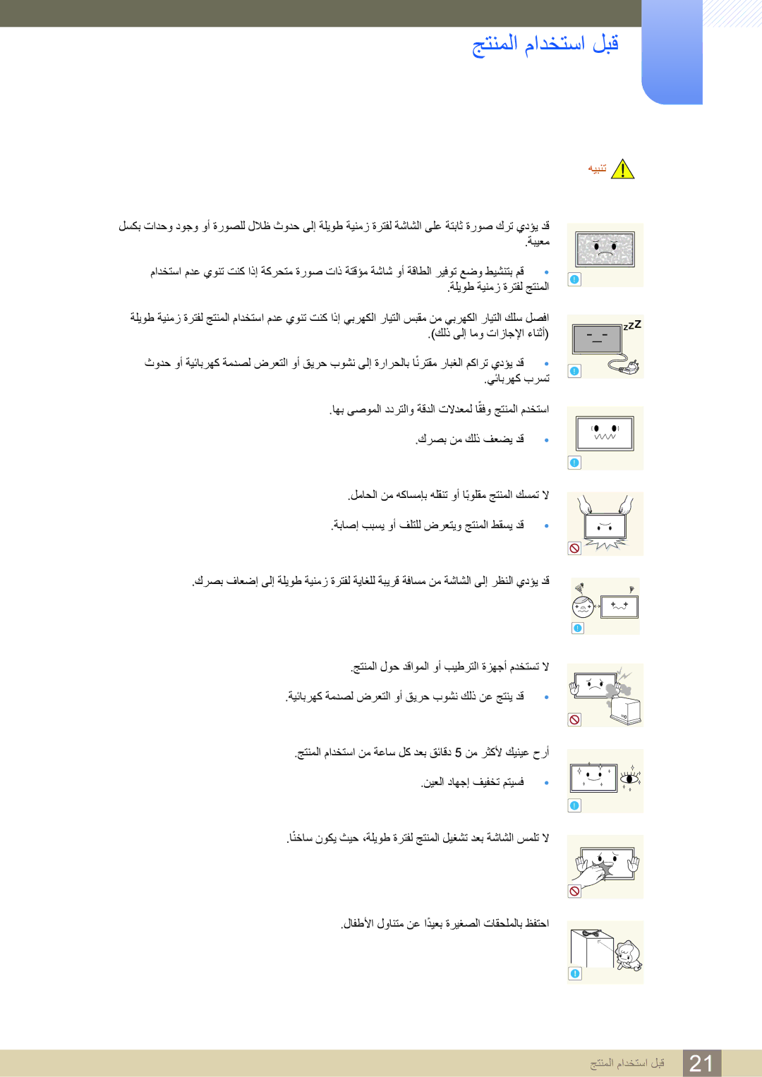 Samsung LH46PECPLBC/NG, LH55PECPLBC/EN, LH46PECPLBC/EN, LH40DECPLBC/NG, LH40PECPLBC/XY, LH40PECPLBC/UE, LH46DECPLBC/XY هيبنت 