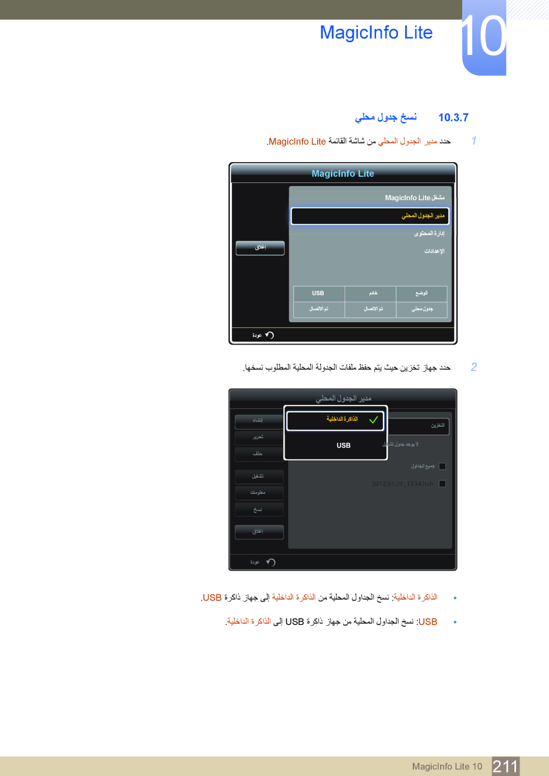 Samsung LH40DECPLBC/NG, LH55PECPLBC/EN, LH46PECPLBC/EN, LH40PECPLBC/XY, LH40PECPLBC/UE, LH46DECPLBC/XY يلحم لودج خسن 10.3.7 