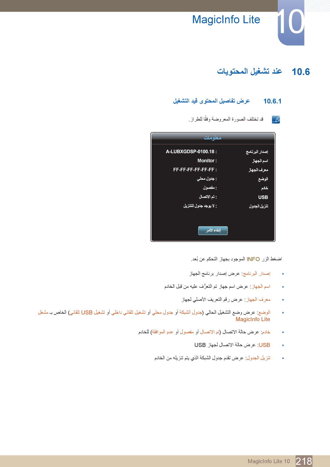 Samsung LH46DECPLBC/NG, LH55PECPLBC/EN, LH46PECPLBC/EN manual تايوتحملا ليغشت دنع, ليغشتلا ديق ىوتحملا ليصافت ضرع 10.6.1 